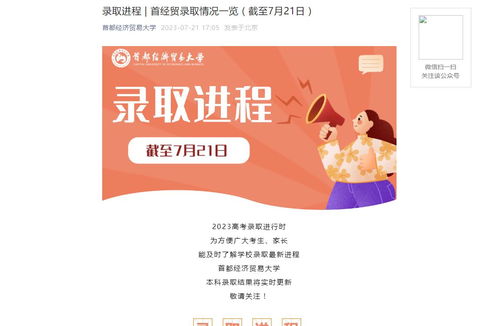 2023年首都經濟貿易大學錄取結果查詢 官方入口與藝術類錄取查詢系統指南