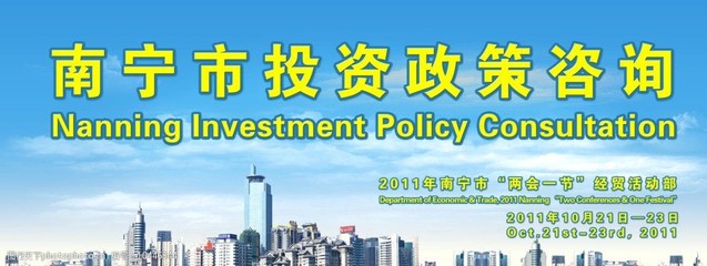 南寧市 投資興業沃土，文化交流熱土——政策咨詢與文化藝術交流活動解讀